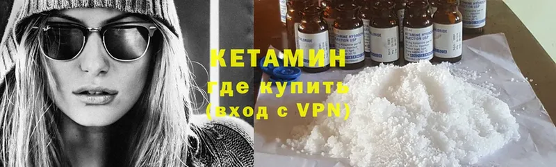 КЕТАМИН VHQ  Камызяк 